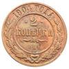2 копійки 1904 року СПБ, Микола 2, XF купити на monitex.com.ua - 0 2 копійки 1904 року СПБ, Микола 2, XF