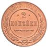 2 копейки 1915 года, Николай 2, XF-UNC купить на monitex.com.ua - 0 2 копейки 1915 года, Николай 2, XF-UNC