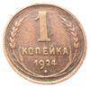 1 копійка 1924 року XF, №2 купити на monitex.com.ua - 0 1 копійка 1924 року XF, №2