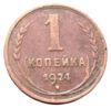 1 копійка 1924 року XF, №6 купити на monitex.com.ua - 0 1 копійка 1924 року XF, №6