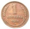 1 копійка 1924 року XF, №7 купити на monitex.com.ua - 0 1 копійка 1924 року XF, №7