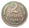 2 копейки 1924 года XF, №2 купить на monitex.com.ua - 0 2 копейки 1924 года XF, №2