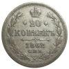 20 копеек 1862 года СПБ МИ, Александр II, VF-XF купить на monitex.com.ua - 0 20 копеек 1862 года СПБ МИ, Александр II, VF-XF