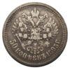 50 копеек 1895 года АГ Николай 2 VF-XF купить на monitex.com.ua - 0 50 копеек 1895 года АГ Николай 2 VF-XF