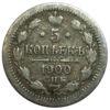 5 копеек 1900 года. СПБ ФЗ. Николай 2. VF, №3 купить на monitex.com.ua - 0 5 копеек 1900 года. СПБ ФЗ. Николай 2. VF, №3