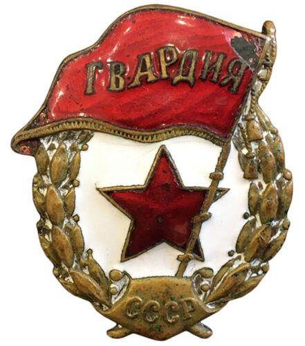 Нагрудний знак «Бойова Гвардія» СРСР, №30