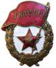 Нагрудний знак «Бойова Гвардія» СРСР, №21 купити на monitex.com.ua - 0 Нагрудний знак «Бойова Гвардія» СРСР, №21