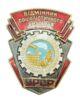 Нагрудний знак «Відмінник місцевої паливної промисловості УРСР» № 4236 купити на monitex.com.ua - 0 Нагрудний знак «Відмінник місцевої паливної промисловості УРСР» № 4236
