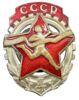 Нагрудный знак «Готов к Труду и обороне СССР 1 ст.» № 181208 купить на monitex.com.ua - 0 Нагрудный знак «Готов к Труду и обороне СССР 1 ст.» № 181208