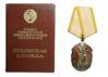 Орден Знак Пошани № 1459312 з документом купити на monitex.com.ua - 0 Орден Знак Пошани № 1459312 з документом