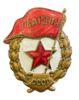 Нагрудний знак «Бойова Гвардія» СРСР, №8 купити на monitex.com.ua - 0 Нагрудний знак «Бойова Гвардія» СРСР, №8