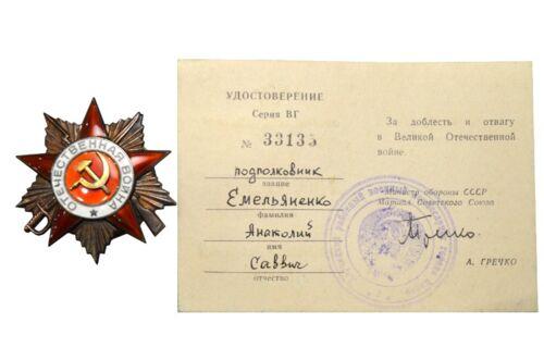 Бойовий Орден Вітчизняної війни 1 ст. № 181252 + документ