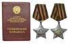 Ордена Бойової Слави 2 ст. № 16610 та 3 ст. № 65366 купити на monitex.com.ua - 0 Ордена Бойової Слави 2 ст. № 16610 та 3 ст. № 65366