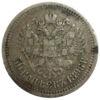 50 копійок 1896 року ✯ Микола 2 VF, №5 купити на monitex.com.ua - 0 50 копійок 1896 року ✯ Микола 2 VF, №5