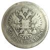 50 копійок 1896 року ✯ Микола 2 F, №3 купити на monitex.com.ua - 0 50 копійок 1896 року ✯ Микола 2 F, №3