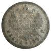 Рубль 1897 року ✯✯ Микола 2 F, №3 купити на monitex.com.ua - 0 Рубль 1897 року ✯✯ Микола 2 F, №3