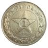1 рубль 1921 року, АГ, VF-XF, №5 купити на monitex.com.ua - 0 1 рубль 1921 року, АГ, VF-XF, №5