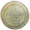 2 копійки 1802 року їм Олександр I, VF купити на monitex.com.ua - 0 2 копійки 1802 року їм Олександр I, VF