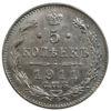5 копійок 1911 року, СПБ ЭБ, Микола 2, UNC, №2 купити на monitex.com.ua - 0 5 копійок 1911 року, СПБ ЭБ, Микола 2, UNC, №2