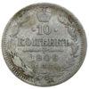 10 копійок 1906 року СПБ ЭБ Микола 2 VF купити на monitex.com.ua - 0 10 копійок 1906 року СПБ ЭБ Микола 2 VF