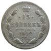 15 копеек 1902 года СПБ АР Николай 2 VF, №2 купить на monitex.com.ua - 0 15 копеек 1902 года СПБ АР Николай 2 VF, №2