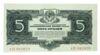 5 рублей 1934 года, без в/з, без подписи, XF купить на monitex.com.ua - 0 5 рублей 1934 года, без в/з, без подписи, XF