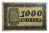 1000 гривень 1918 року УНР. Державний квиток (Скоропадський) F+ купить на monitex.com.ua - 0 1000 гривень 1918 року УНР. Державний квиток (Скоропадський) F+