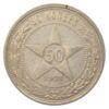 50 копійок 1921 року, АГ, VF, №21 купити на monitex.com.ua - 0 50 копійок 1921 року, АГ, VF, №21