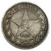 50 копійок 1921 року, АГ, VF, №24 купити на monitex.com.ua - 0 50 копійок 1921 року, АГ, VF, №24