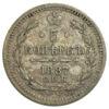 5 копеек 1887 года СПБ АГ, Александр 3, VF, №2 купить на monitex.com.ua - 0 5 копеек 1887 года СПБ АГ, Александр 3, VF, №2