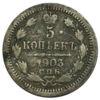 5 копійок 1903 року, СПБ АР, Микола 2, F-VF, №2 купити на monitex.com.ua - 0 5 копійок 1903 року, СПБ АР, Микола 2, F-VF, №2