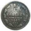 15 копеек 1868 года СПБ НI, Александр ІІ, VF, №2 купить на monitex.com.ua - 0 15 копеек 1868 года СПБ НI, Александр ІІ, VF, №2