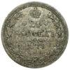 20 копійок 1878 року СПБ НФ, Олександр II, VF, №3 купити на monitex.com.ua - 0 20 копійок 1878 року СПБ НФ, Олександр II, VF, №3