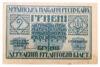 2 гривні 1918 року УНР. Державний квиток А-06978033 (Скоропадський) XF купити на monitex.com.ua - 0 2 гривні 1918 року УНР. Державний квиток А-06978033 (Скоропадський) XF