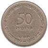 50 прут 1949 року Ізраїль VF купити на monitex.com.ua - 0 50 прут 1949 року Ізраїль VF