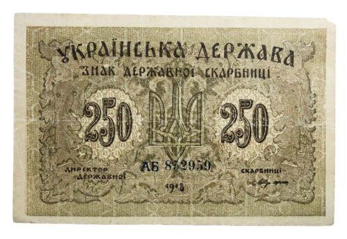 250 карбованців 1918 року УНР. Знак казни (Петлюра) VF, №2