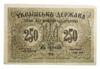 250 карбованців 1918 року УНР. Знак казни (Петлюра) VF, №2 купити на monitex.com.ua - 0 250 карбованців 1918 року УНР. Знак казни (Петлюра) VF, №2