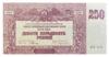 250 рублів 1920 року, Південь Росії, XF, №2 купити на monitex.com.ua - 0 250 рублів 1920 року, Південь Росії, XF, №2
