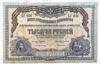 1000 рублей 1919 года, Юг России, VF, №2 купить на monitex.com.ua - 0 1000 рублей 1919 года, Юг России, VF, №2