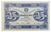 25 рублів 1923 року (другий випуск) XF, №2 купити на monitex.com.ua - 0 25 рублів 1923 року (другий випуск) XF, №2