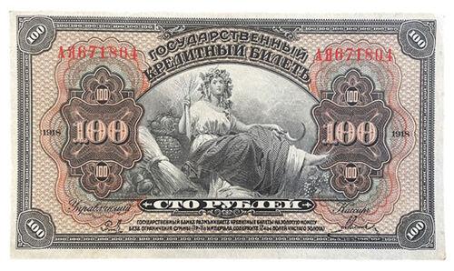 100 рублів 1918 року, серія АЯ, Далекий Схід, XF, №2