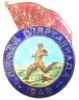 Нагрудный знак «Летняя спартакиада 1948, Бег» ВЦСПС купить на monitex.com.ua - 0 Нагрудный знак «Летняя спартакиада 1948, Бег» ВЦСПС