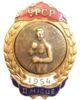 Нагрудний знак «Бокс 2-е місце 1954» Першість УРСР купити на monitex.com.ua - 0 Нагрудний знак «Бокс 2-е місце 1954» Першість УРСР