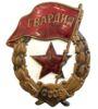 Нагрудний знак «Бойова Гвардія» СРСР, №19 купити на monitex.com.ua - 0 Нагрудний знак «Бойова Гвардія» СРСР, №19