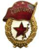 Нагрудний знак «Бойова Гвардія» СРСР, №26 купити на monitex.com.ua - 0 Нагрудний знак «Бойова Гвардія» СРСР, №26