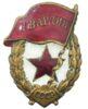 Нагрудный знак «Боевая Гвардия» СССР, №40 купить на monitex.com.ua - 0 Нагрудный знак «Боевая Гвардия» СССР, №40