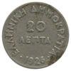 20 лепт 1926 року. Греція VF купити на monitex.com.ua - 0 20 лепт 1926 року. Греція VF