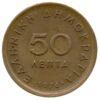 50 лепт 1976-1986 року. Греція VF купить на monitex.com.ua - 0 50 лепт 1976-1986 року. Греція VF