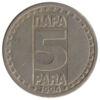 5 пара 1994 года. Югославия. VF купить на monitex.com.ua - 0 5 пара 1994 года. Югославия. VF