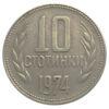 10 стотинок 1974-1990 року. Болгарія. VF купить на monitex.com.ua - 0 10 стотинок 1974-1990 року. Болгарія. VF